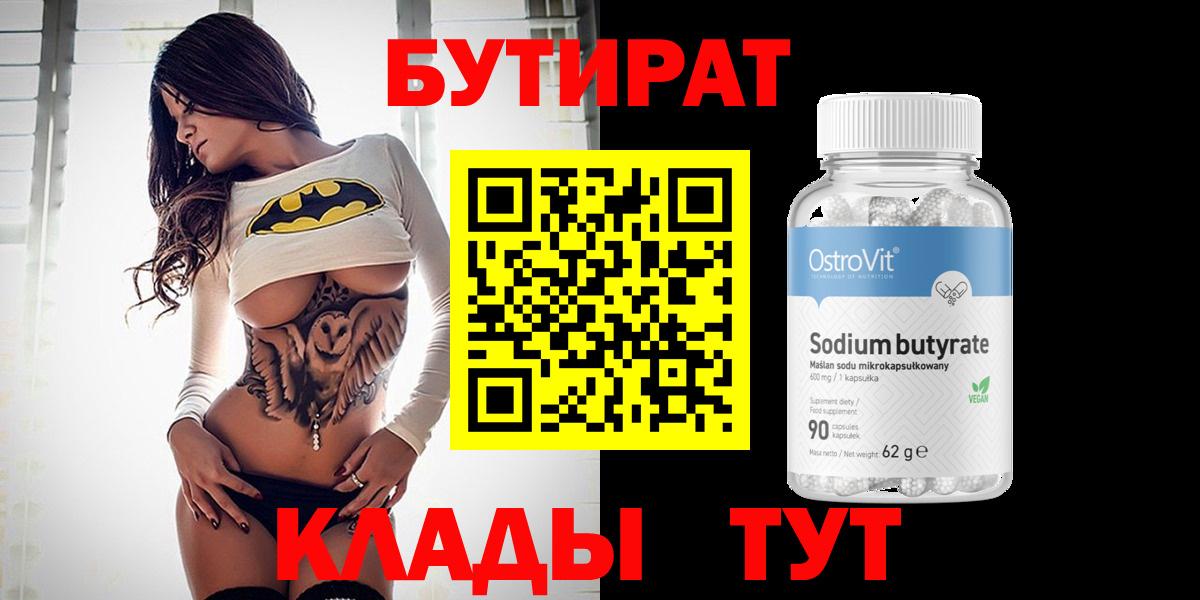БУТИРАТ жидкий экстази Можга