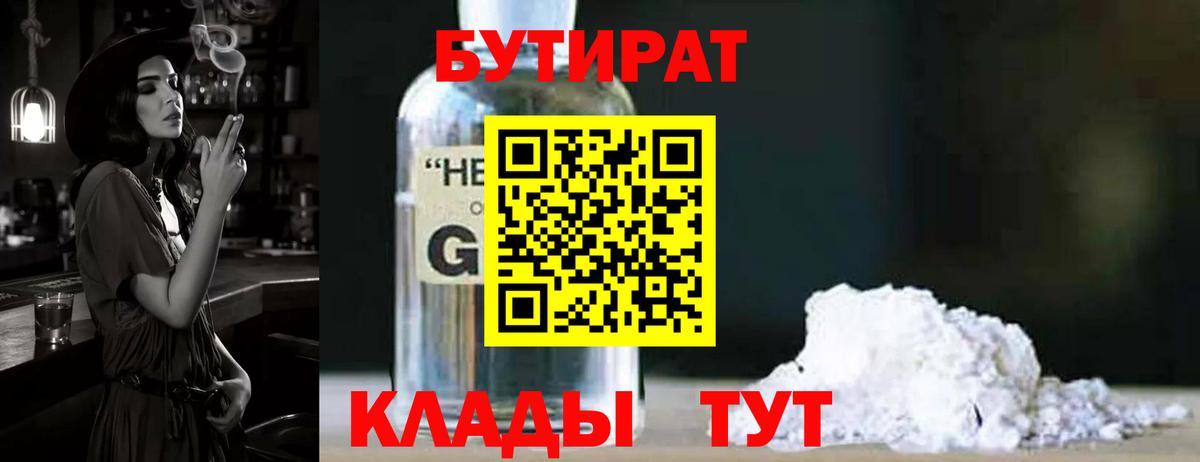 БУТИРАТ бутик  БУТИРАТ  Можга  Вход с VPN 