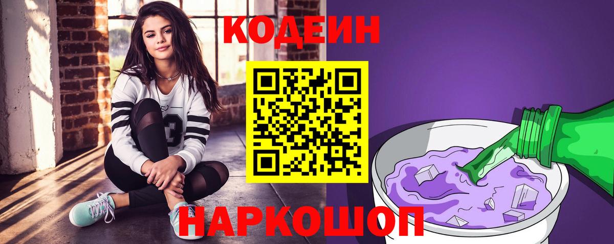 Кодеиновый сироп Lean Purple Drank Можга