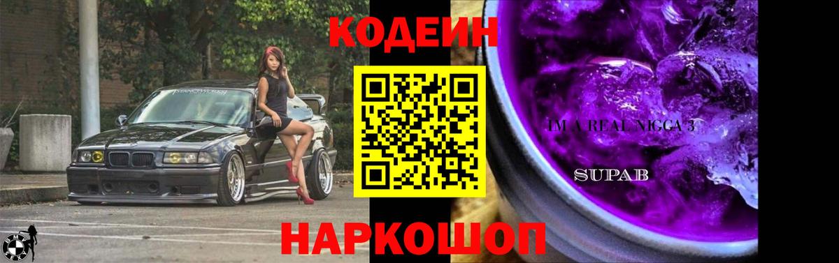 Можга  Кодеин Purple Drank  Вход с VPN 