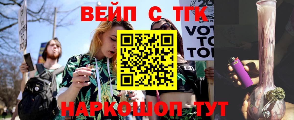 ТГК вейп с тгк Можга